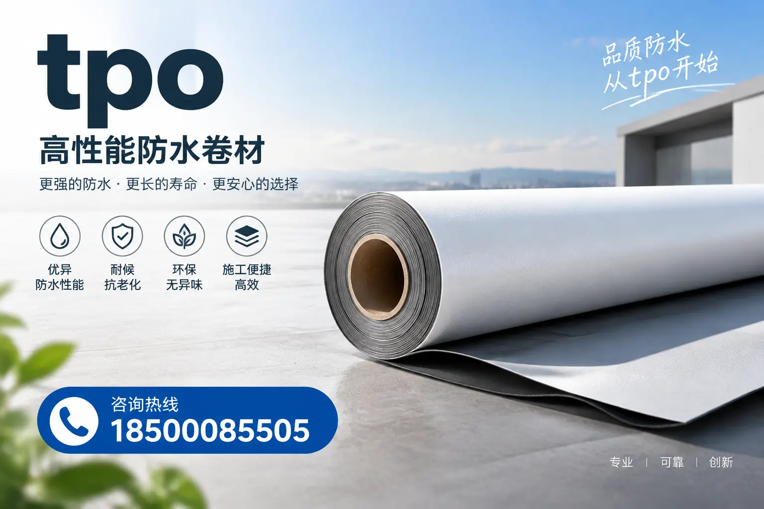 如何选择适合的tpo材料?张掖企业选型指南